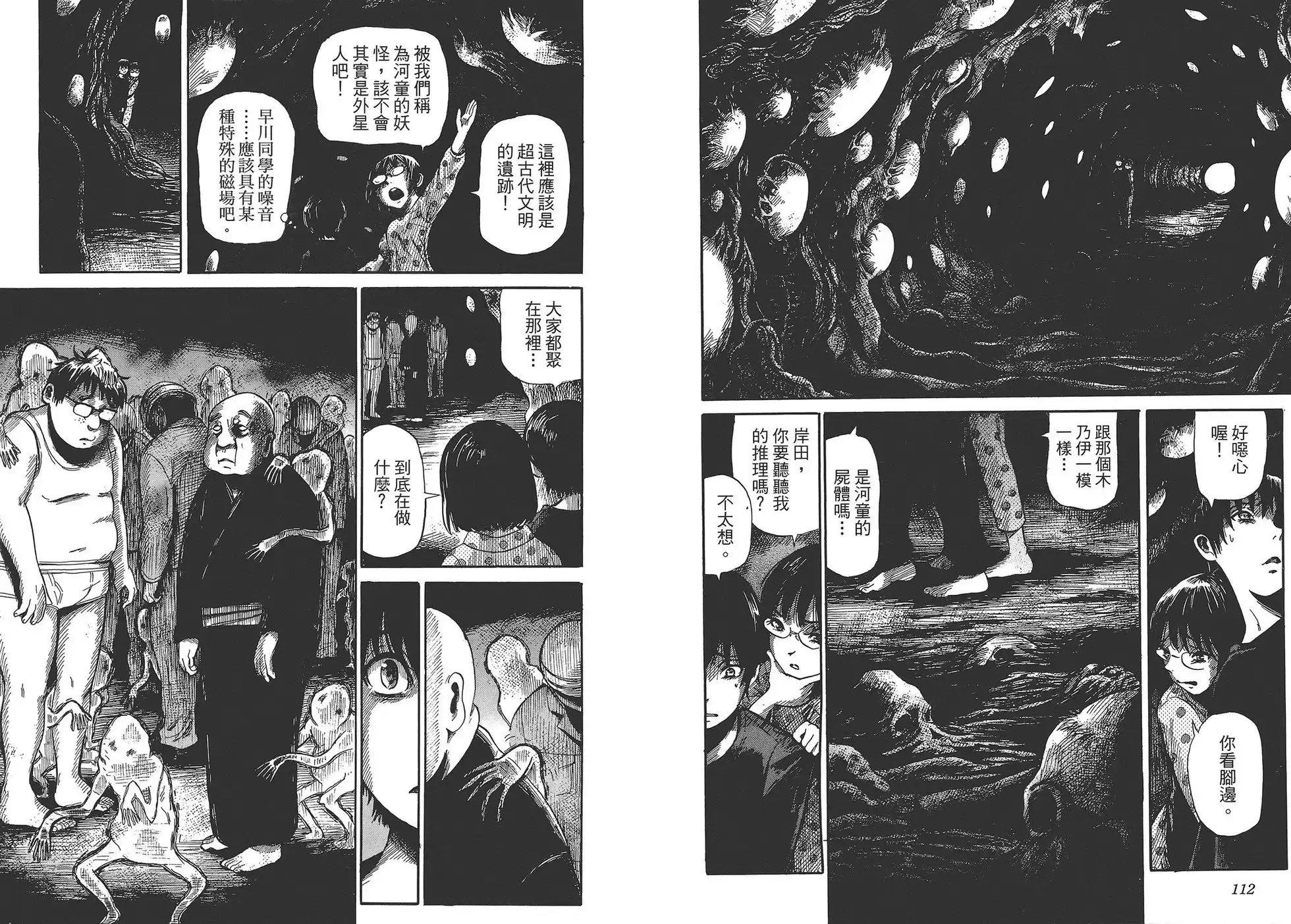 《倾听死者的声音》单行本 第01卷 第58页