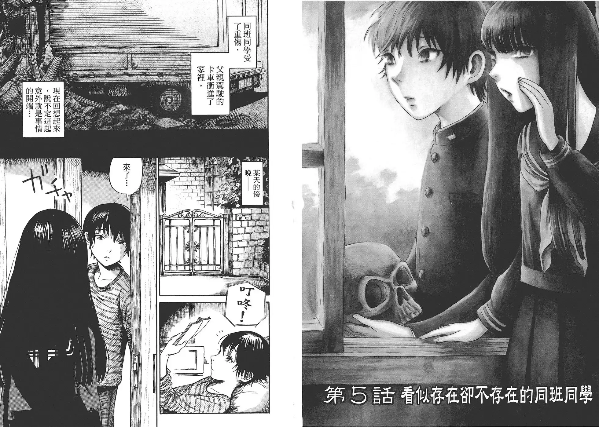 《倾听死者的声音》单行本 第01卷 第64页