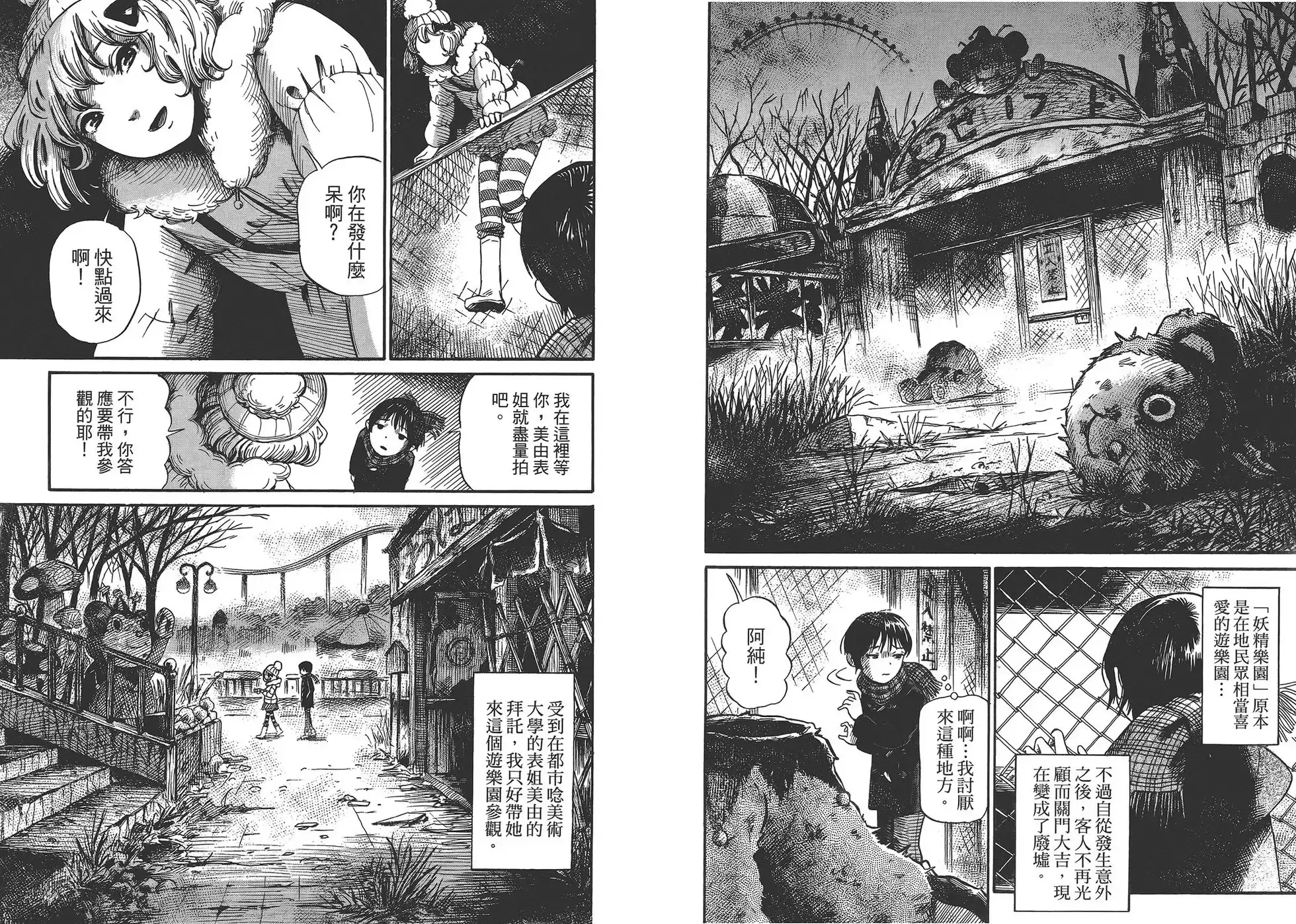 《倾听死者的声音》单行本 第01卷 第36页