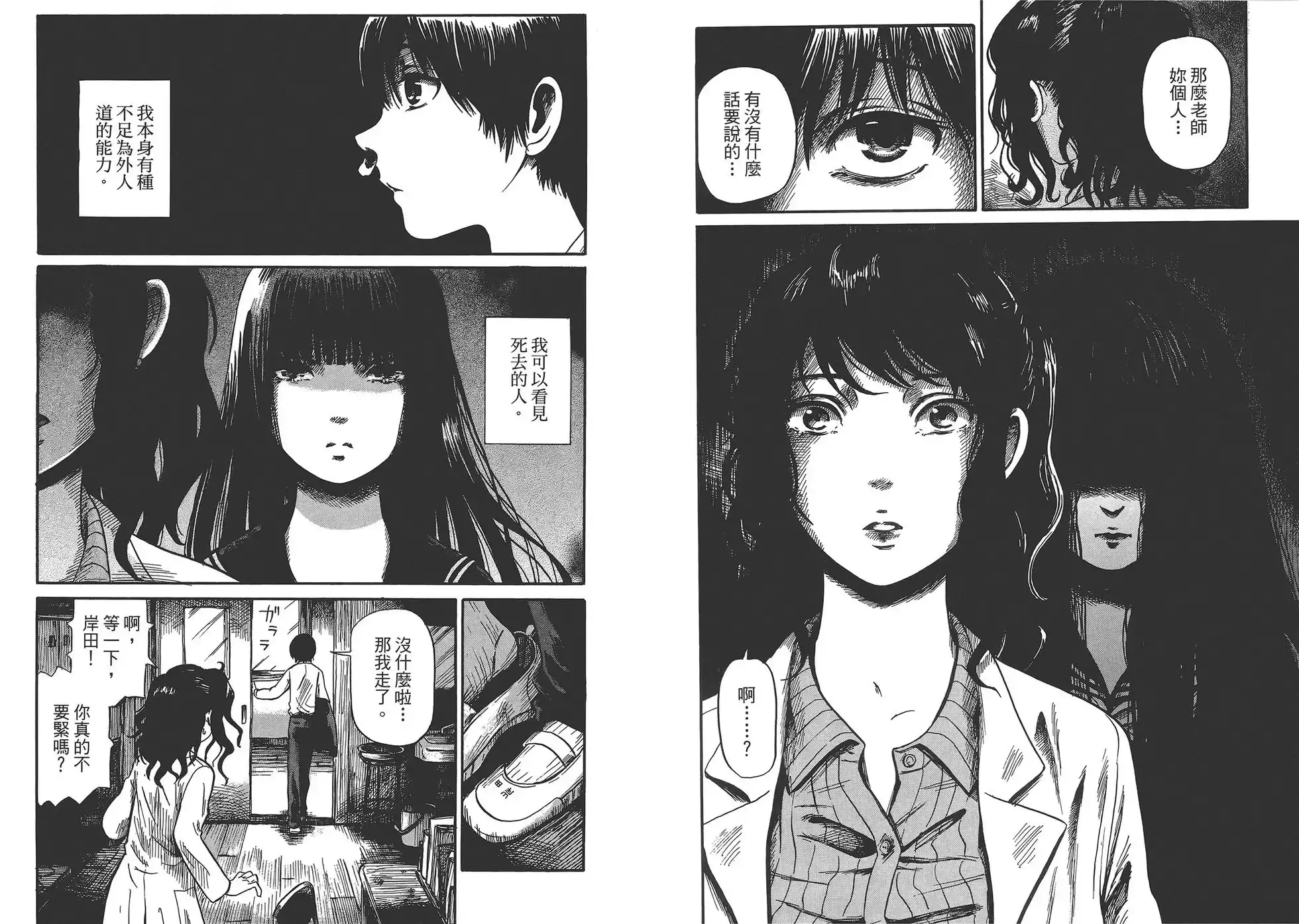 《倾听死者的声音》单行本 第01卷 第6页