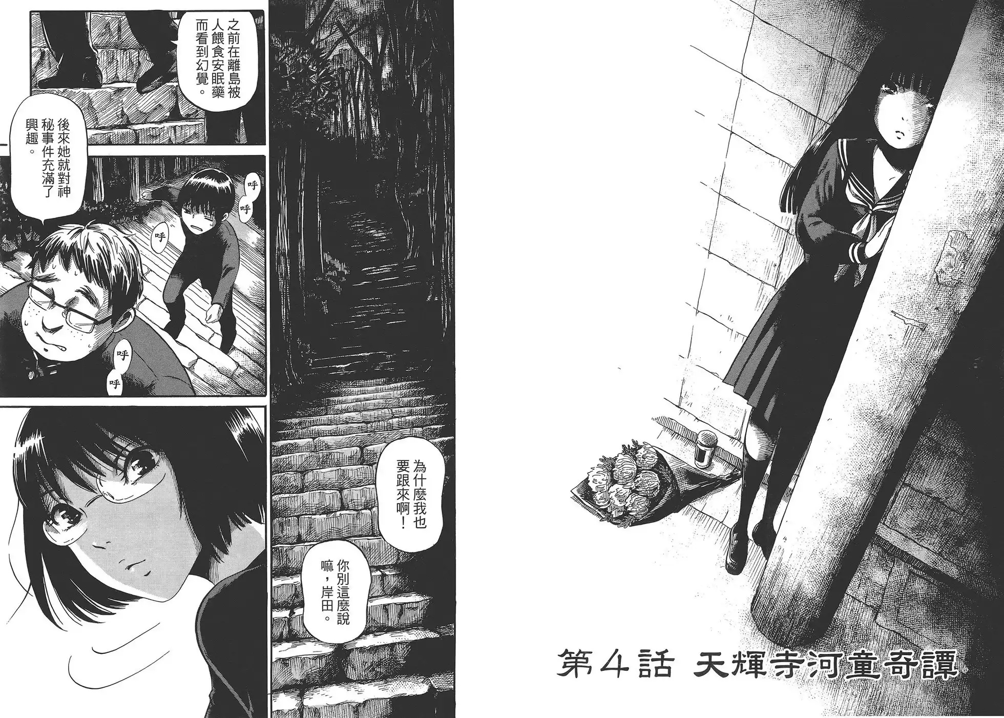 《倾听死者的声音》单行本 第01卷 第48页