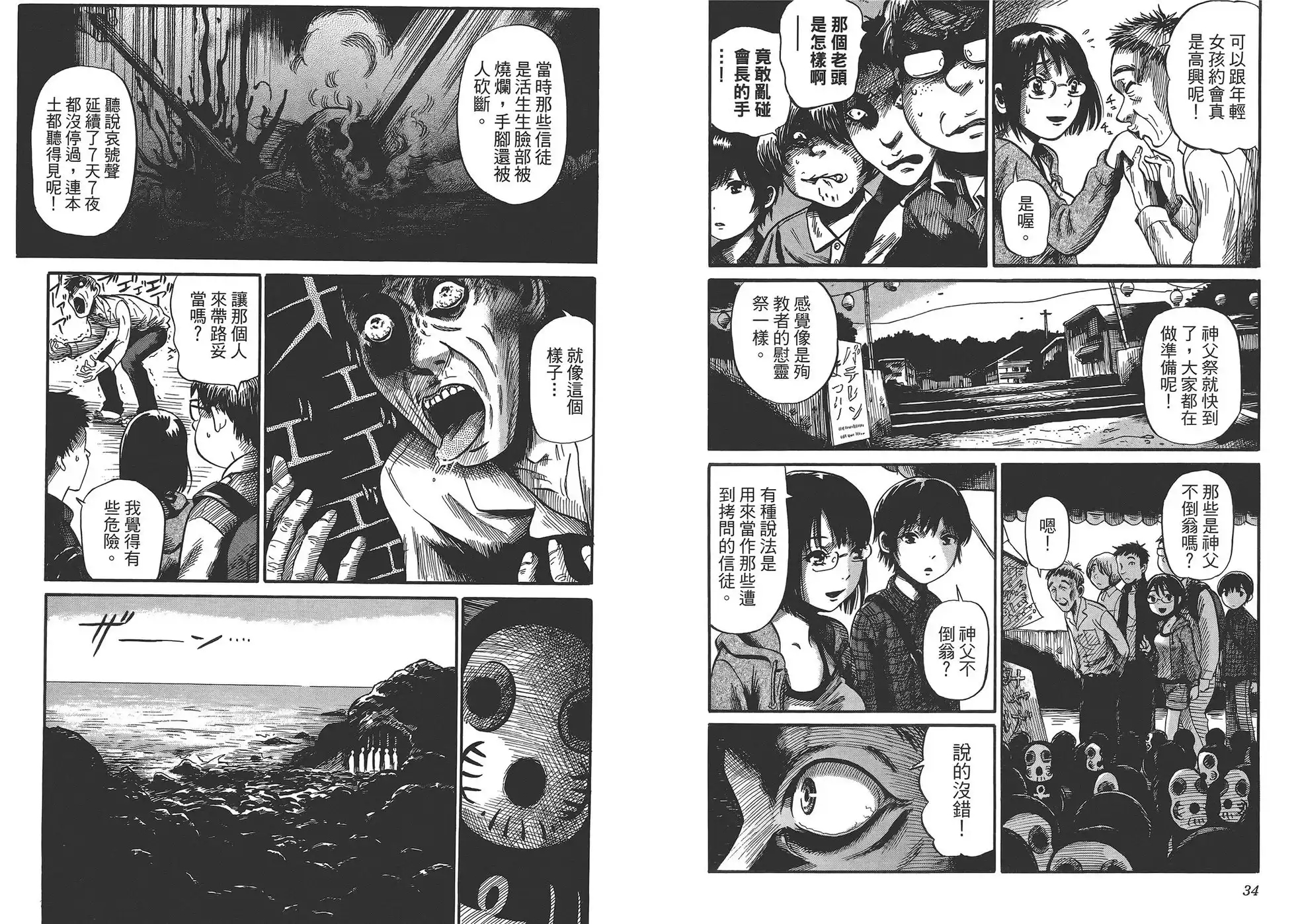 《倾听死者的声音》单行本 第01卷 第20页