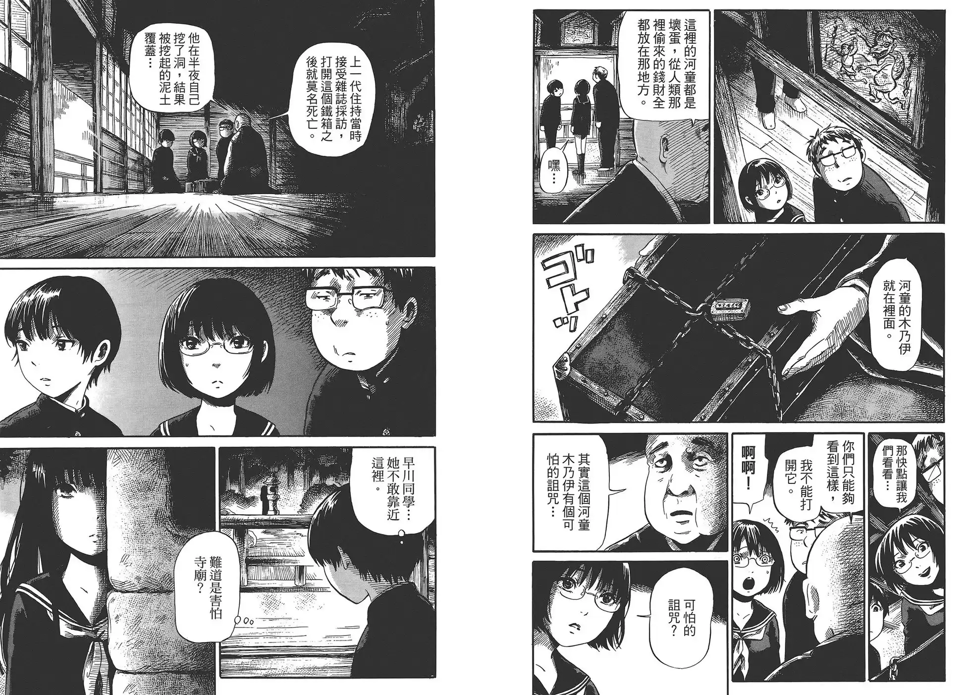 《倾听死者的声音》单行本 第01卷 第51页