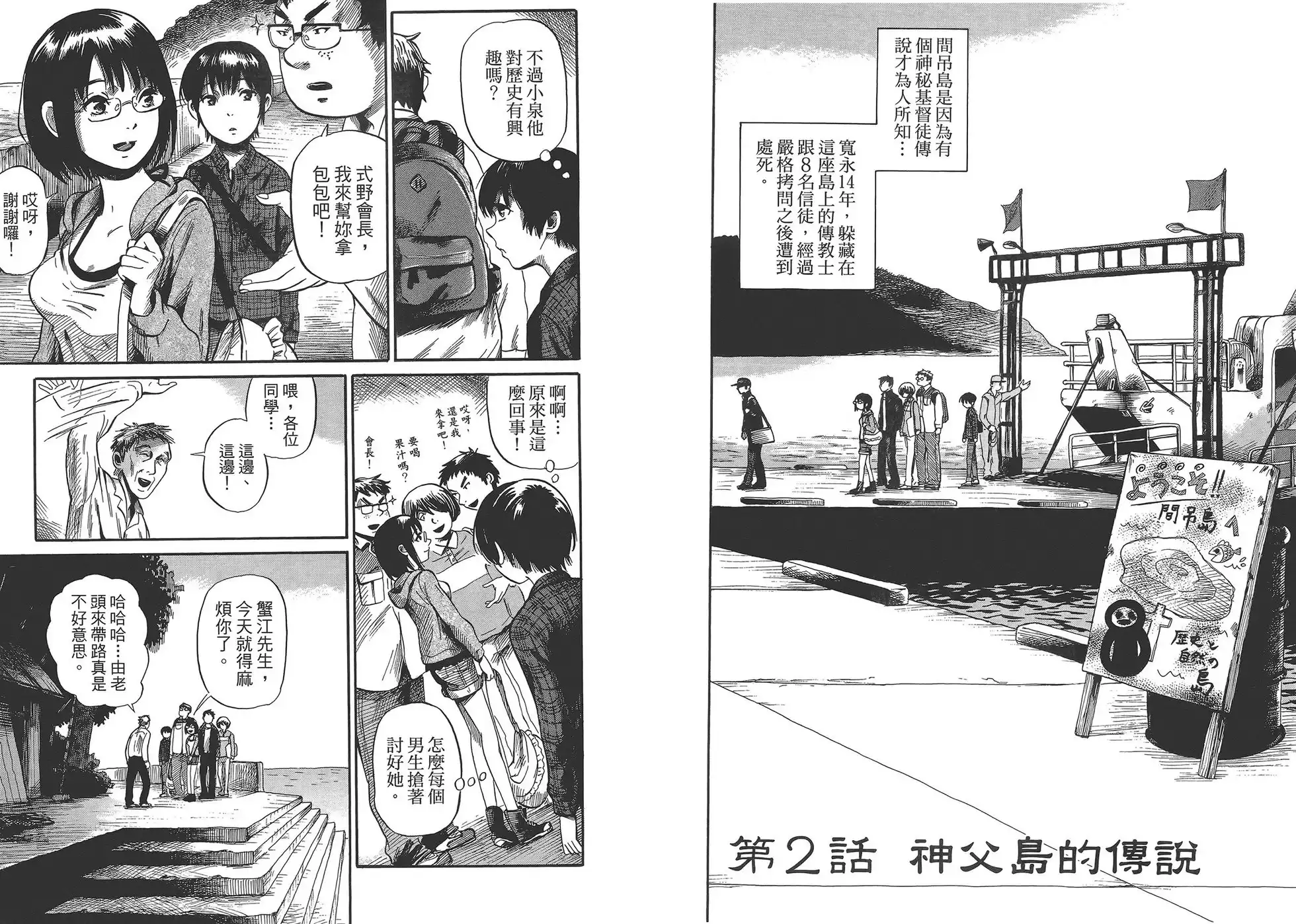《倾听死者的声音》单行本 第01卷 第19页