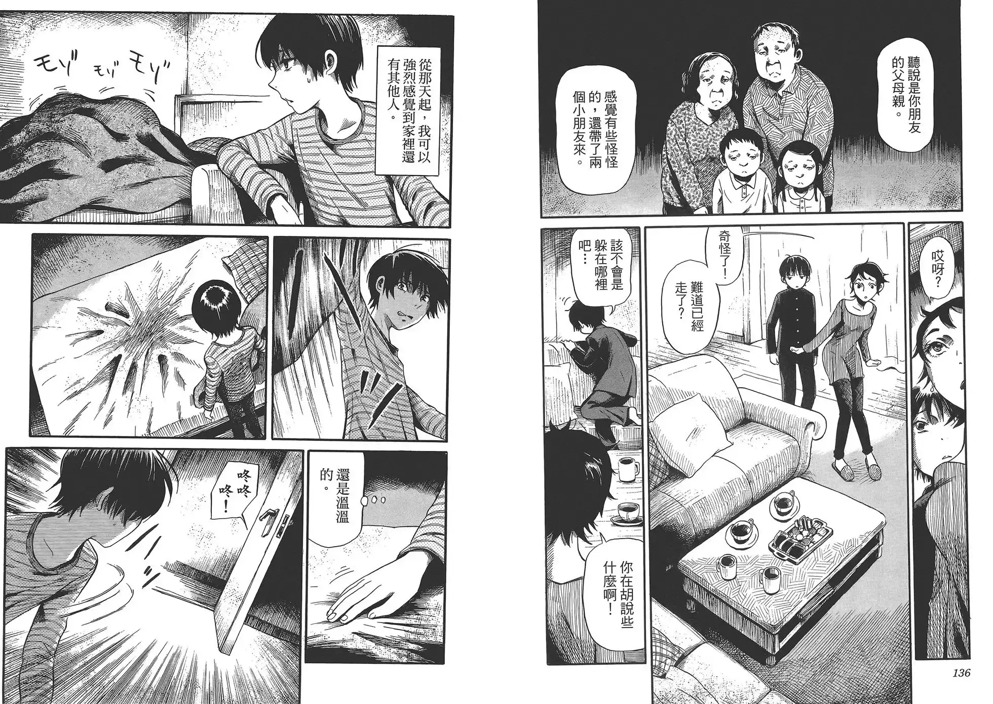 《倾听死者的声音》单行本 第01卷 第70页