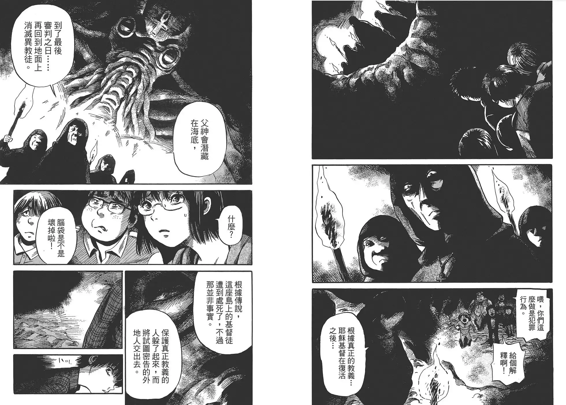 《倾听死者的声音》单行本 第01卷 第25页