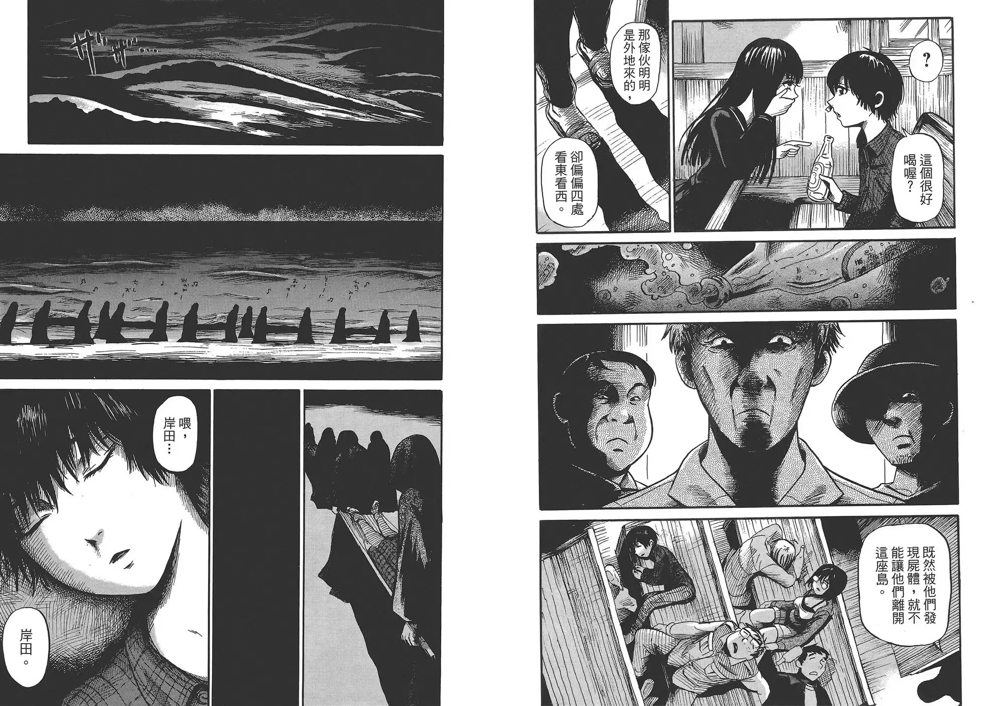 《倾听死者的声音》单行本 第01卷 第23页