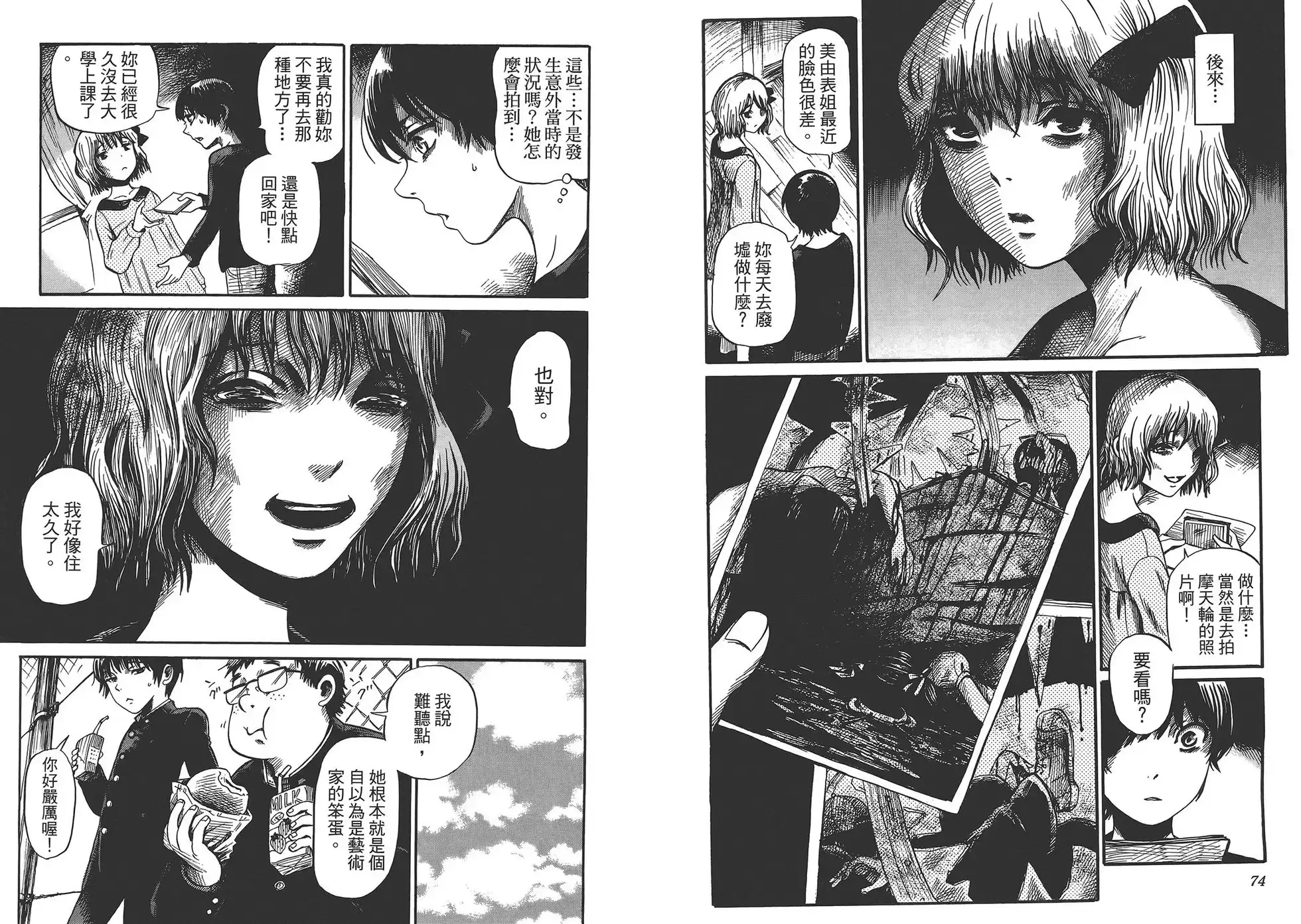 《倾听死者的声音》单行本 第01卷 第40页