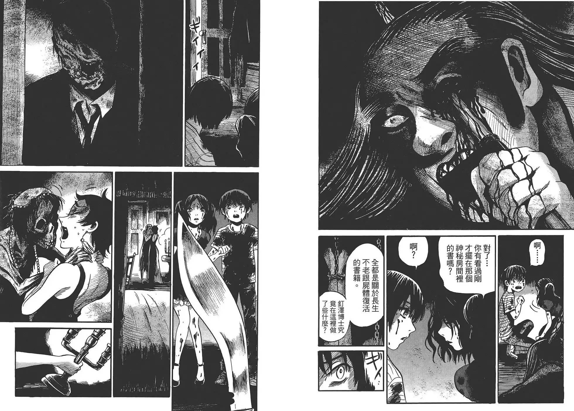 《倾听死者的声音》单行本 第01卷 第88页