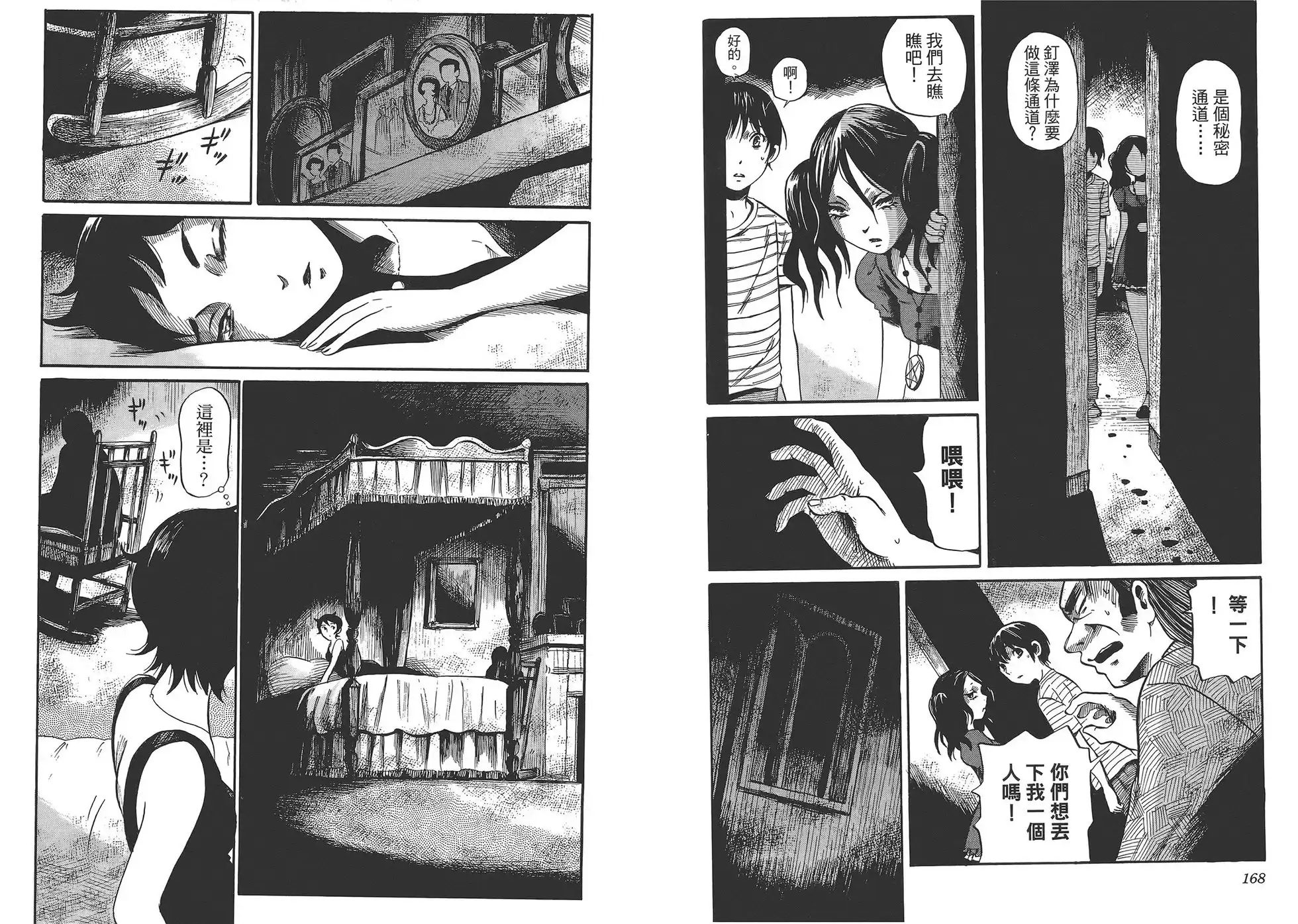 《倾听死者的声音》单行本 第01卷 第86页