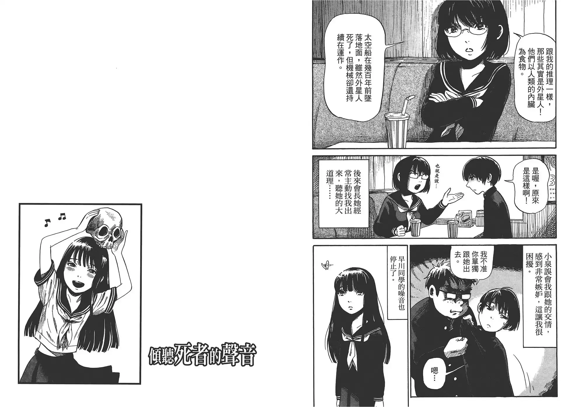 《倾听死者的声音》单行本 第01卷 第63页