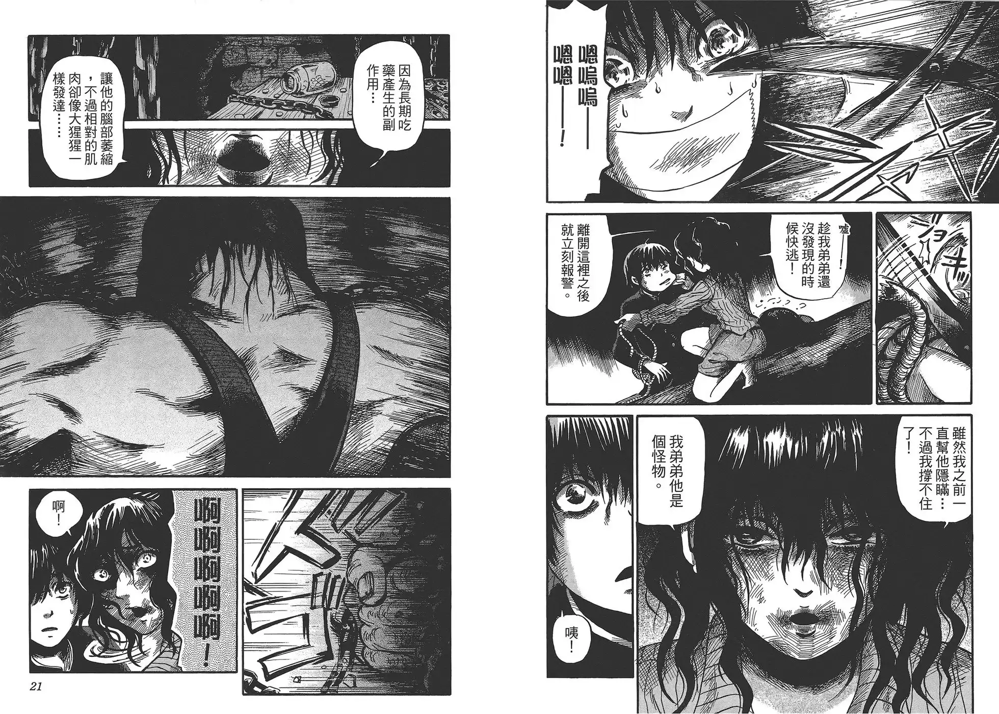 《倾听死者的声音》单行本 第01卷 第13页