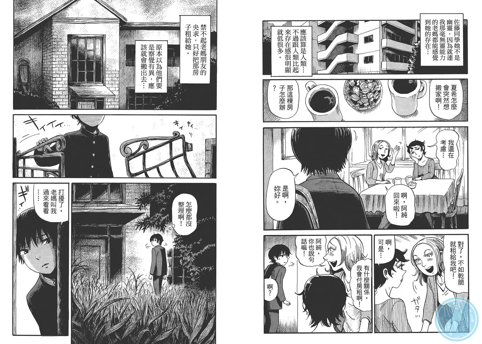 《倾听死者的声音》单行本 第01卷 第74页