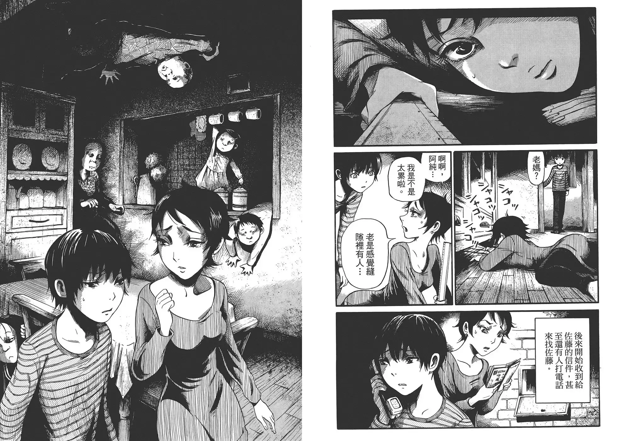《倾听死者的声音》单行本 第01卷 第71页