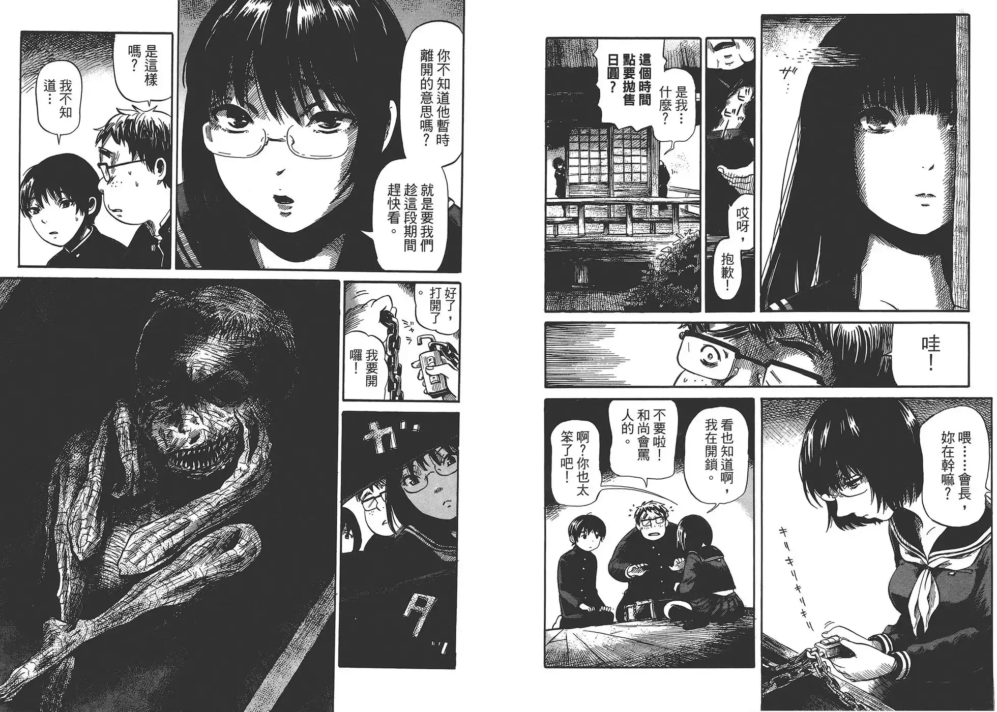《倾听死者的声音》单行本 第01卷 第52页