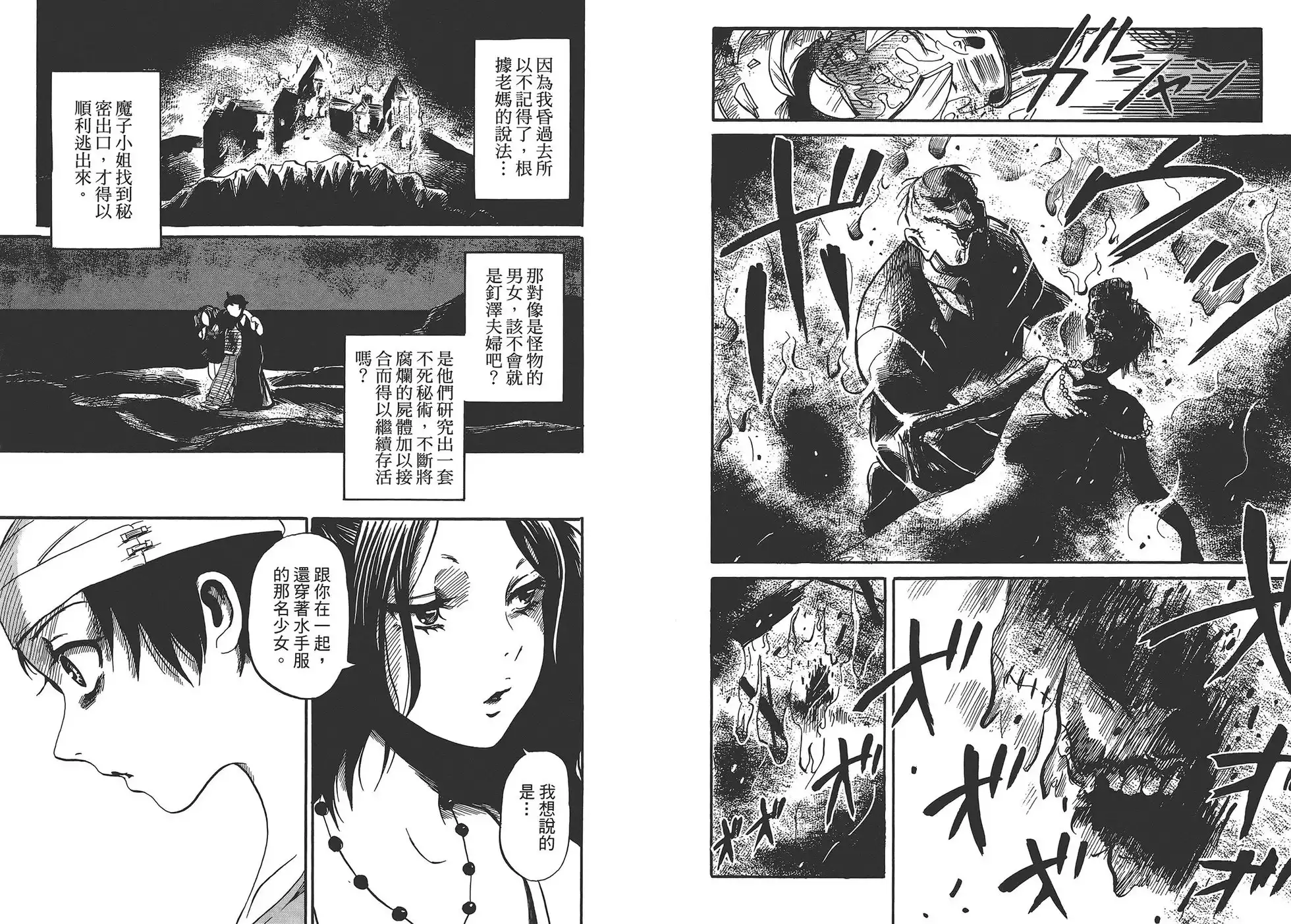 《倾听死者的声音》单行本 第01卷 第93页