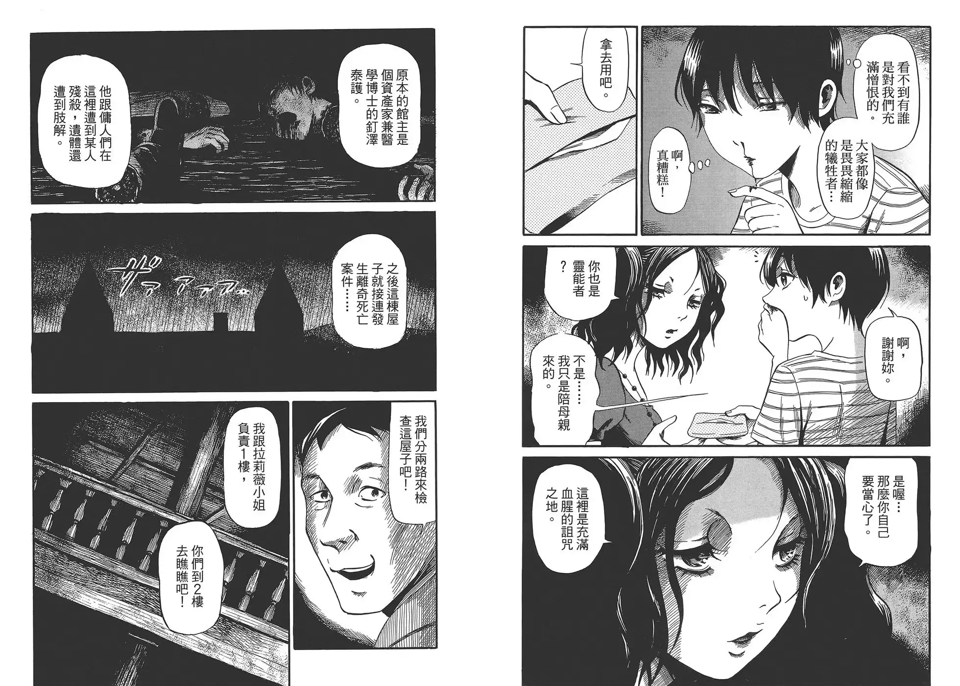 《倾听死者的声音》单行本 第01卷 第79页