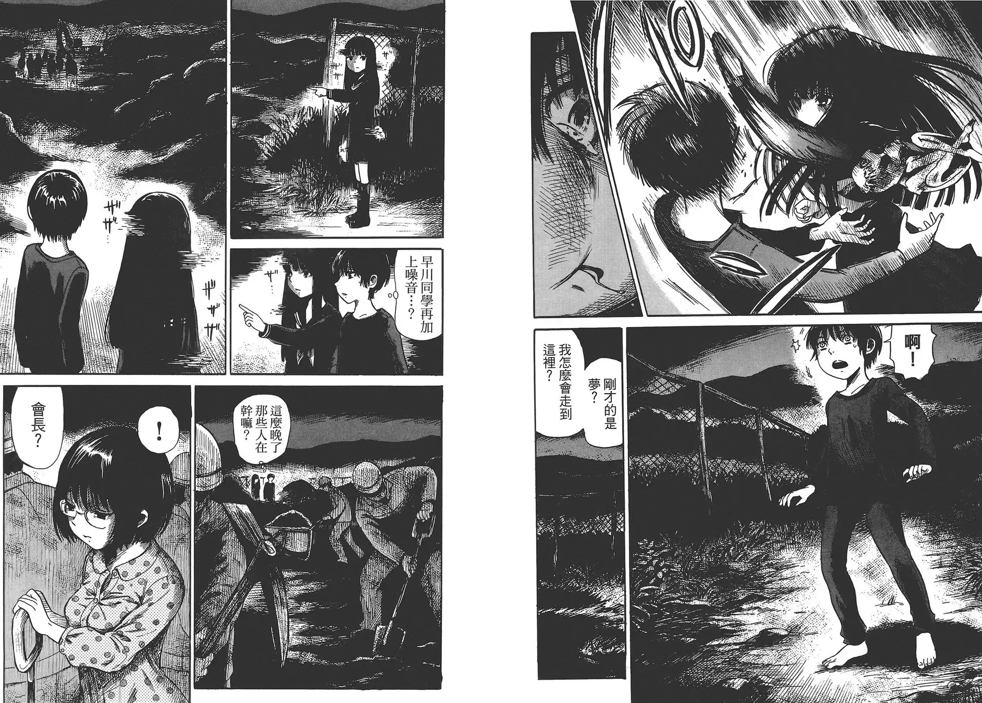 《倾听死者的声音》单行本 第01卷 第56页