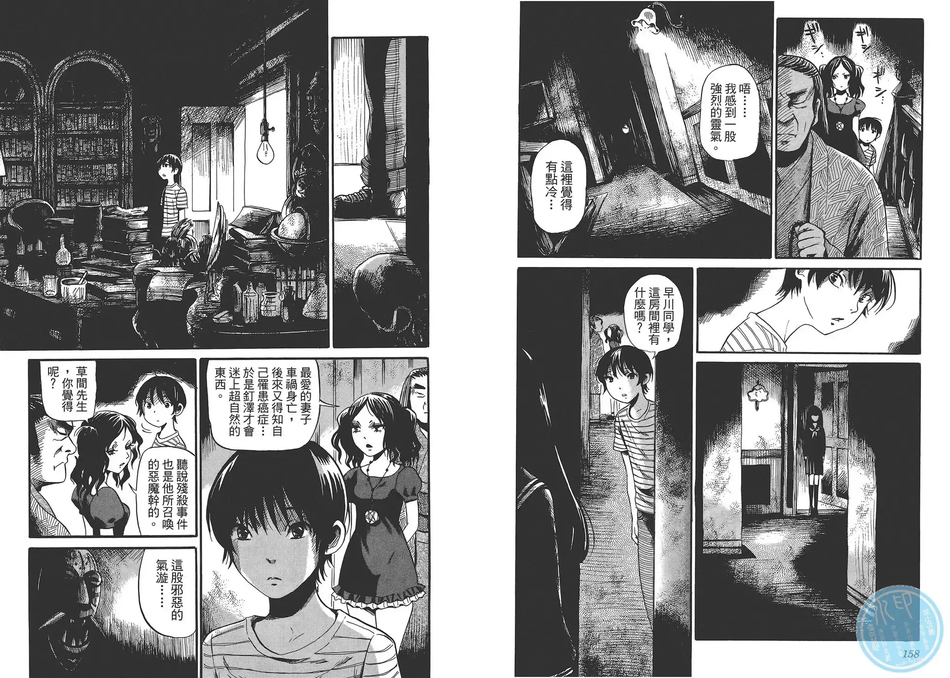 《倾听死者的声音》单行本 第01卷 第81页