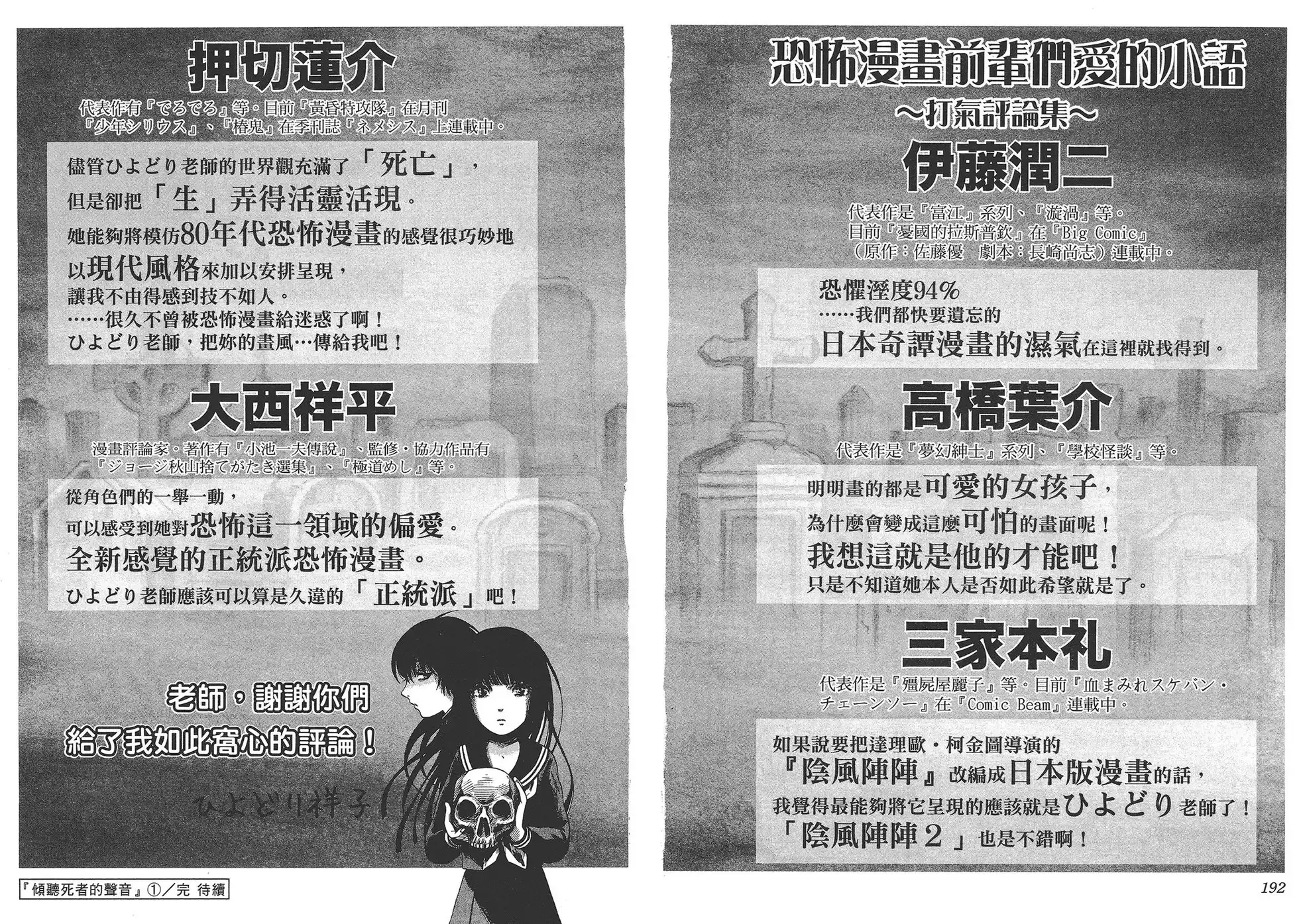 《倾听死者的声音》单行本 第01卷 第98页