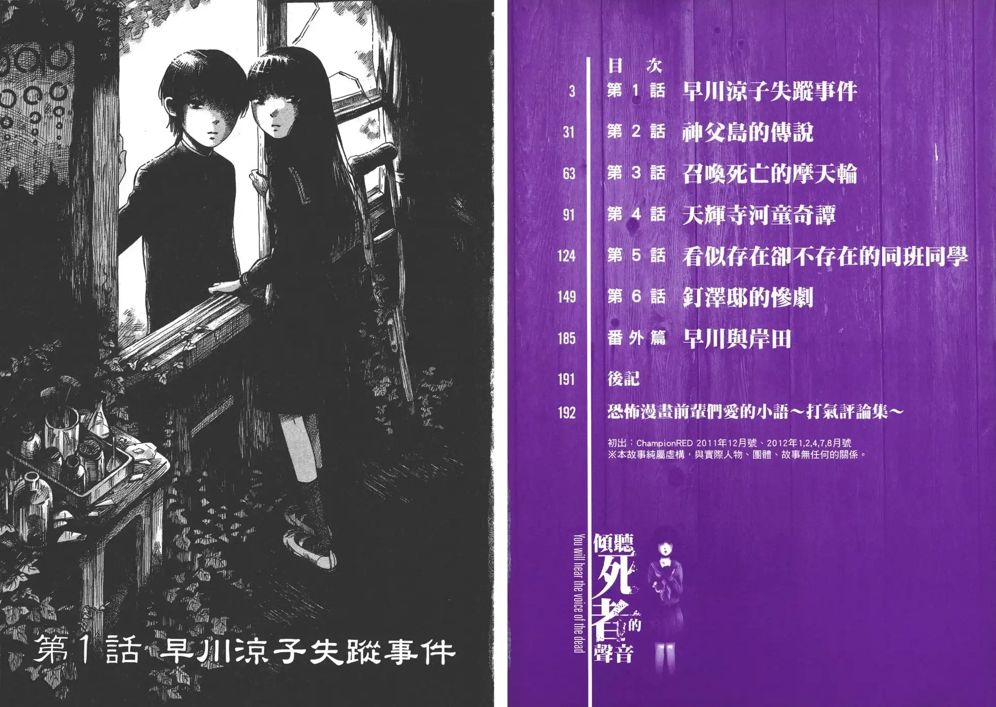 《倾听死者的声音》单行本 第01卷 第3页