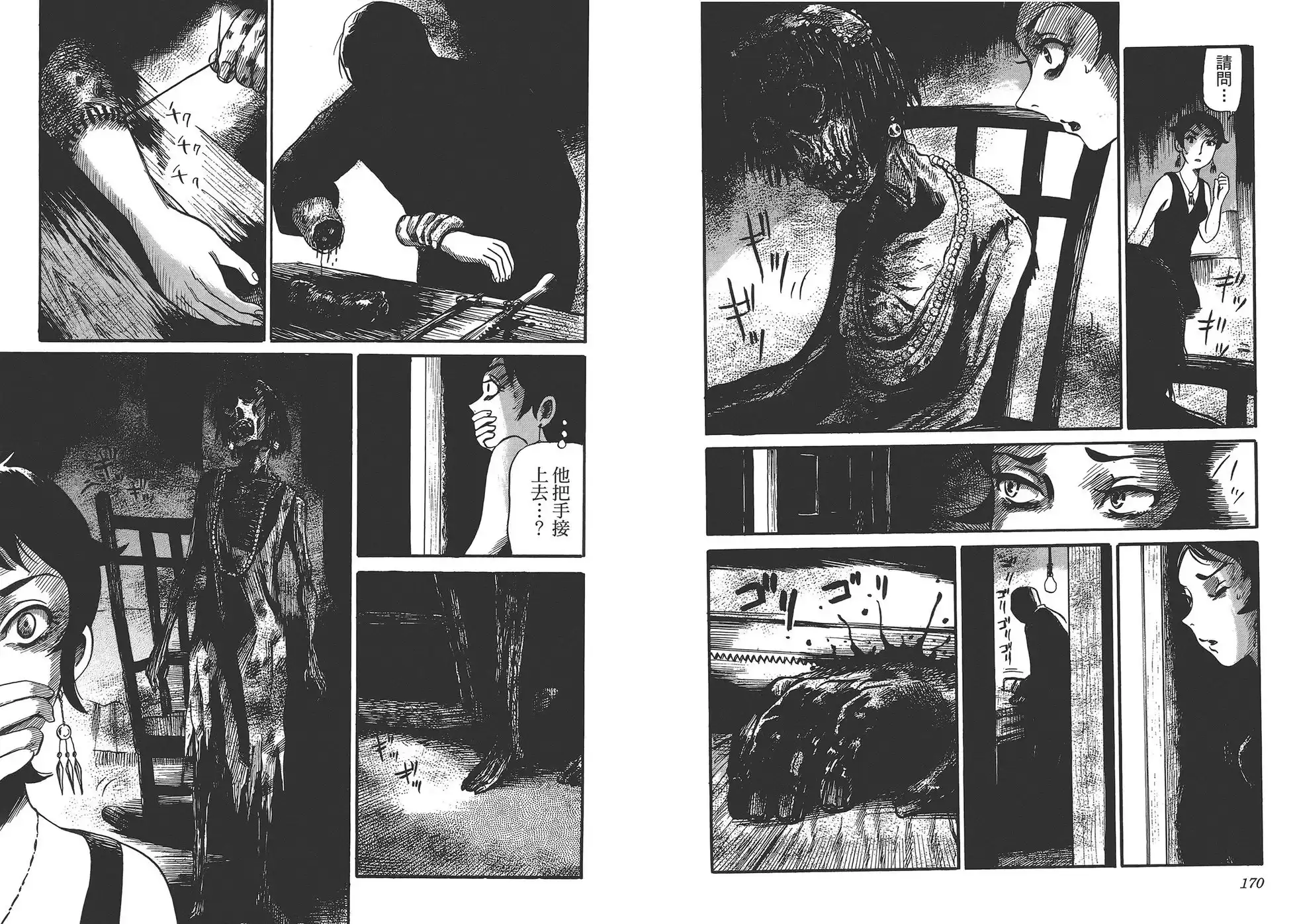 《倾听死者的声音》单行本 第01卷 第87页