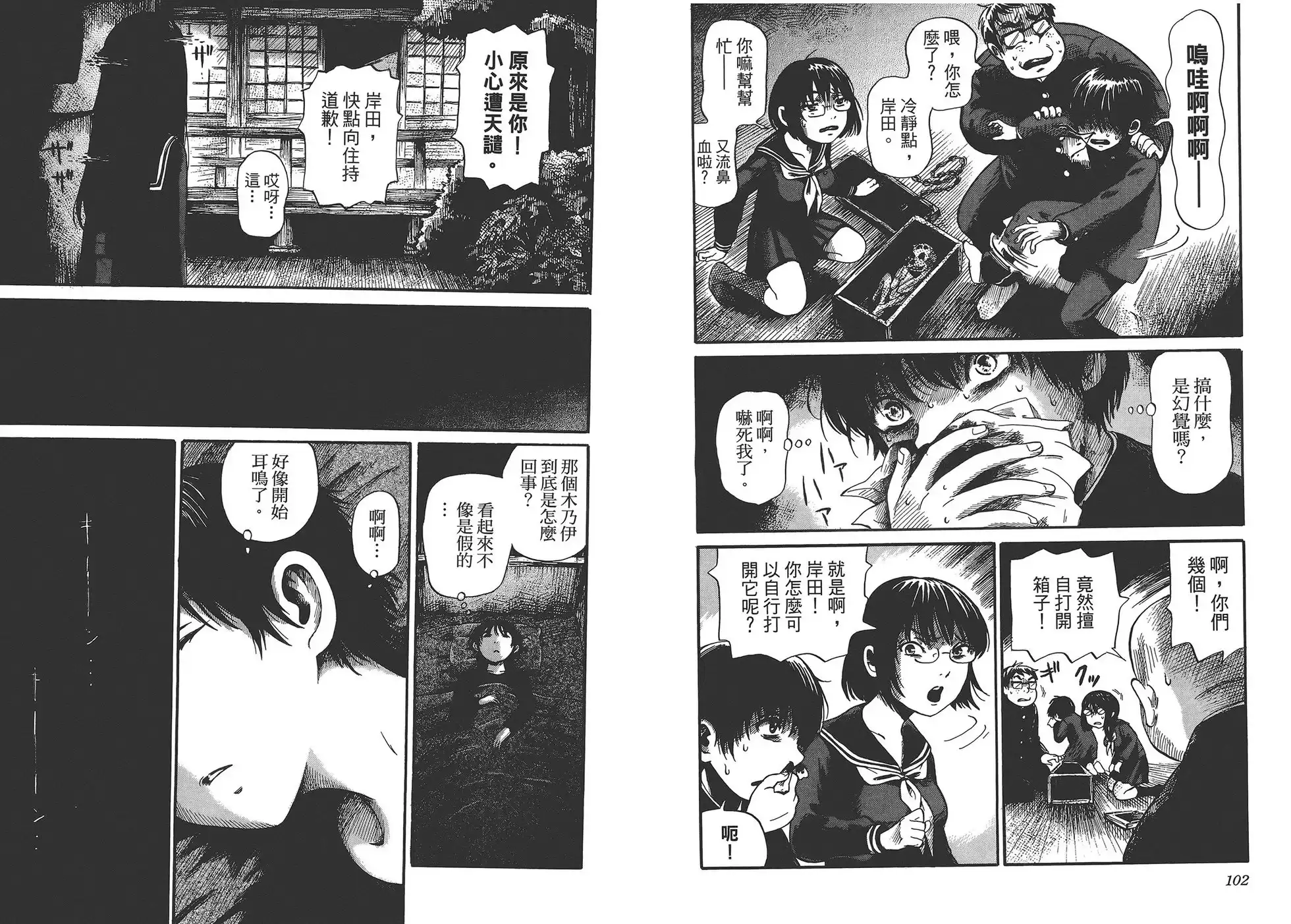 《倾听死者的声音》单行本 第01卷 第54页