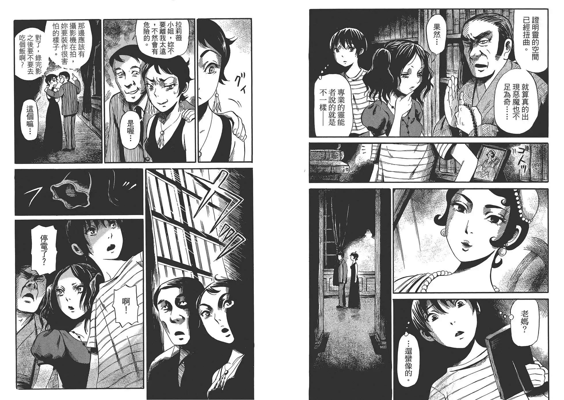 《倾听死者的声音》单行本 第01卷 第82页