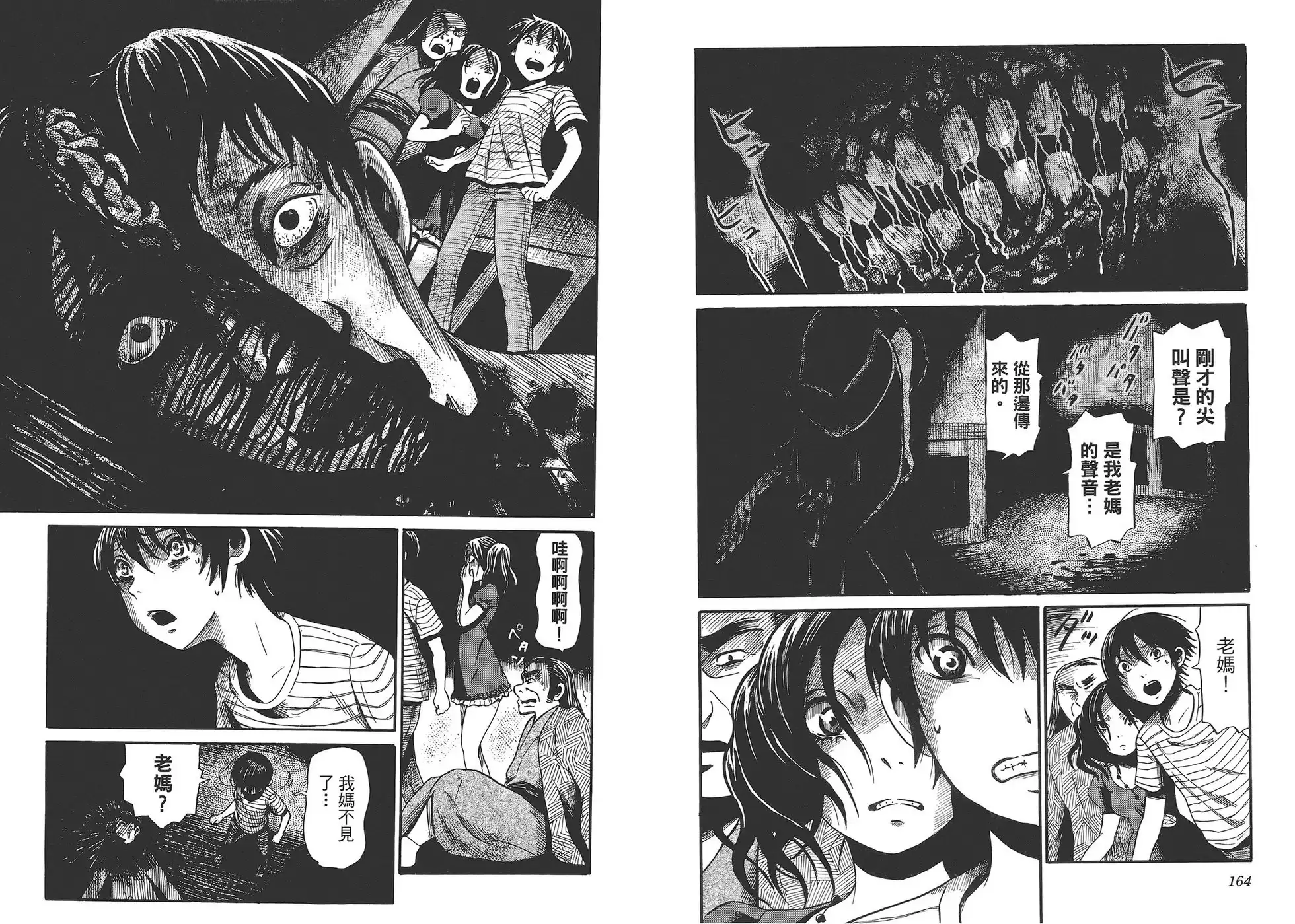 《倾听死者的声音》单行本 第01卷 第84页