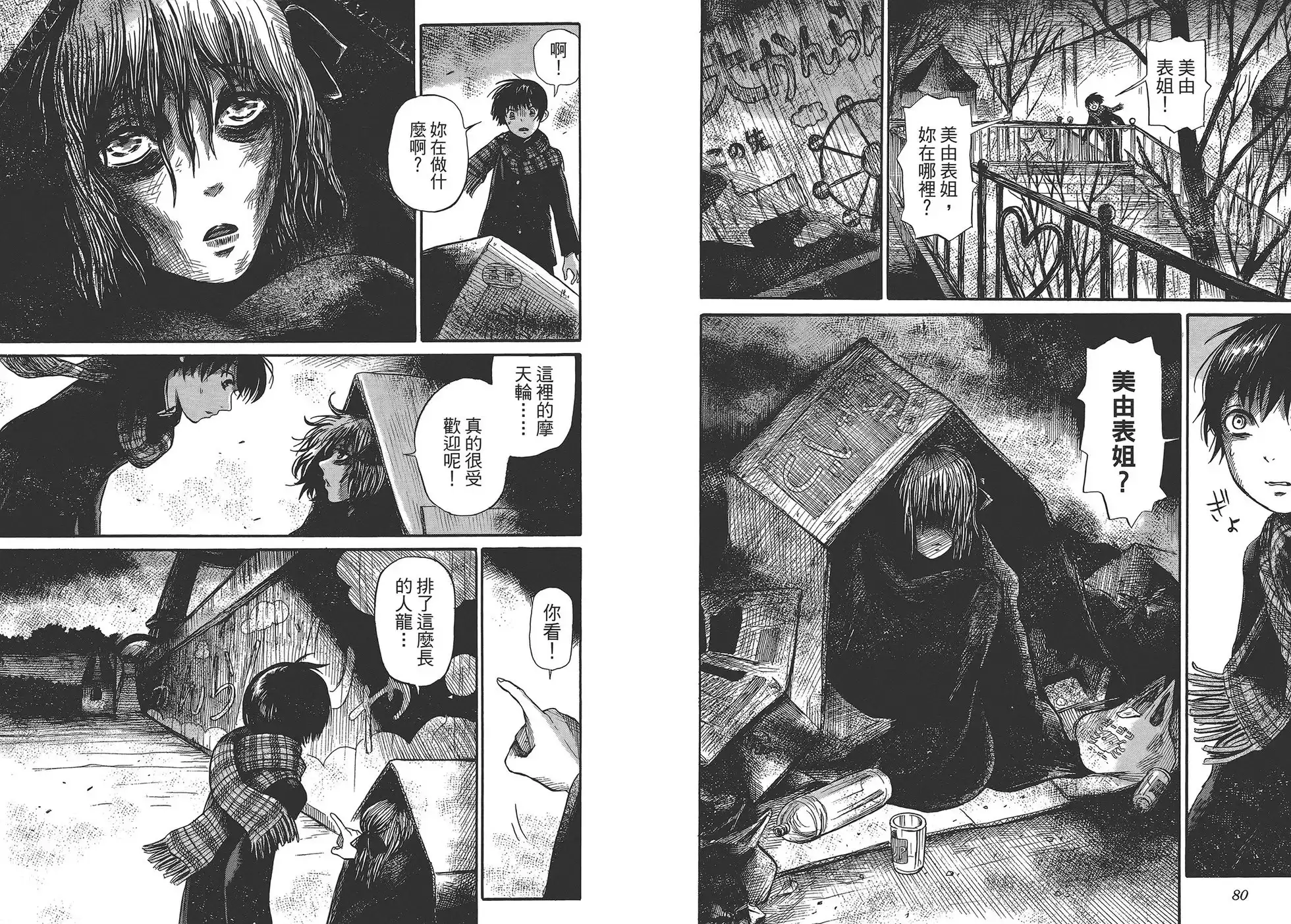 《倾听死者的声音》单行本 第01卷 第43页