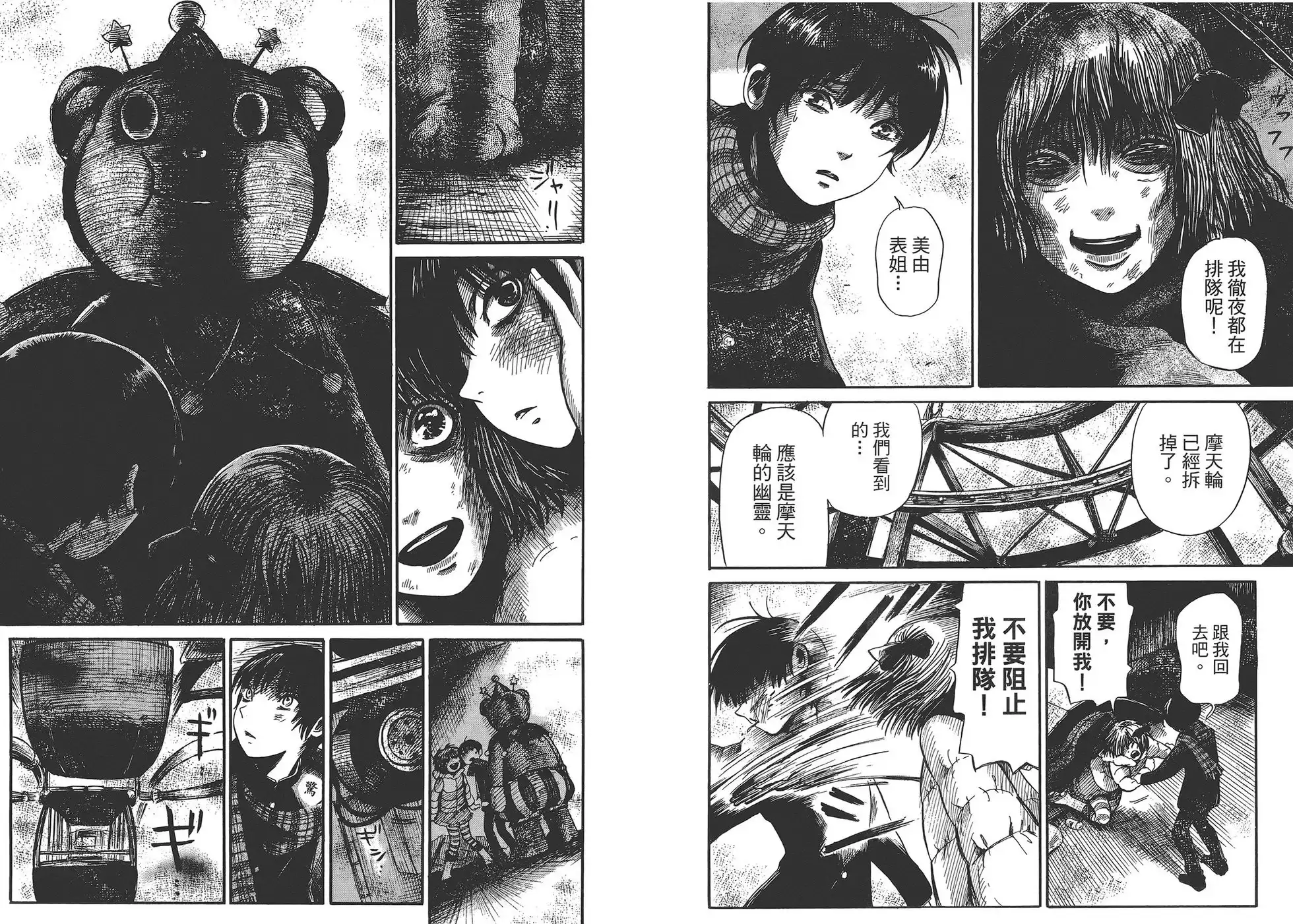 《倾听死者的声音》单行本 第01卷 第44页