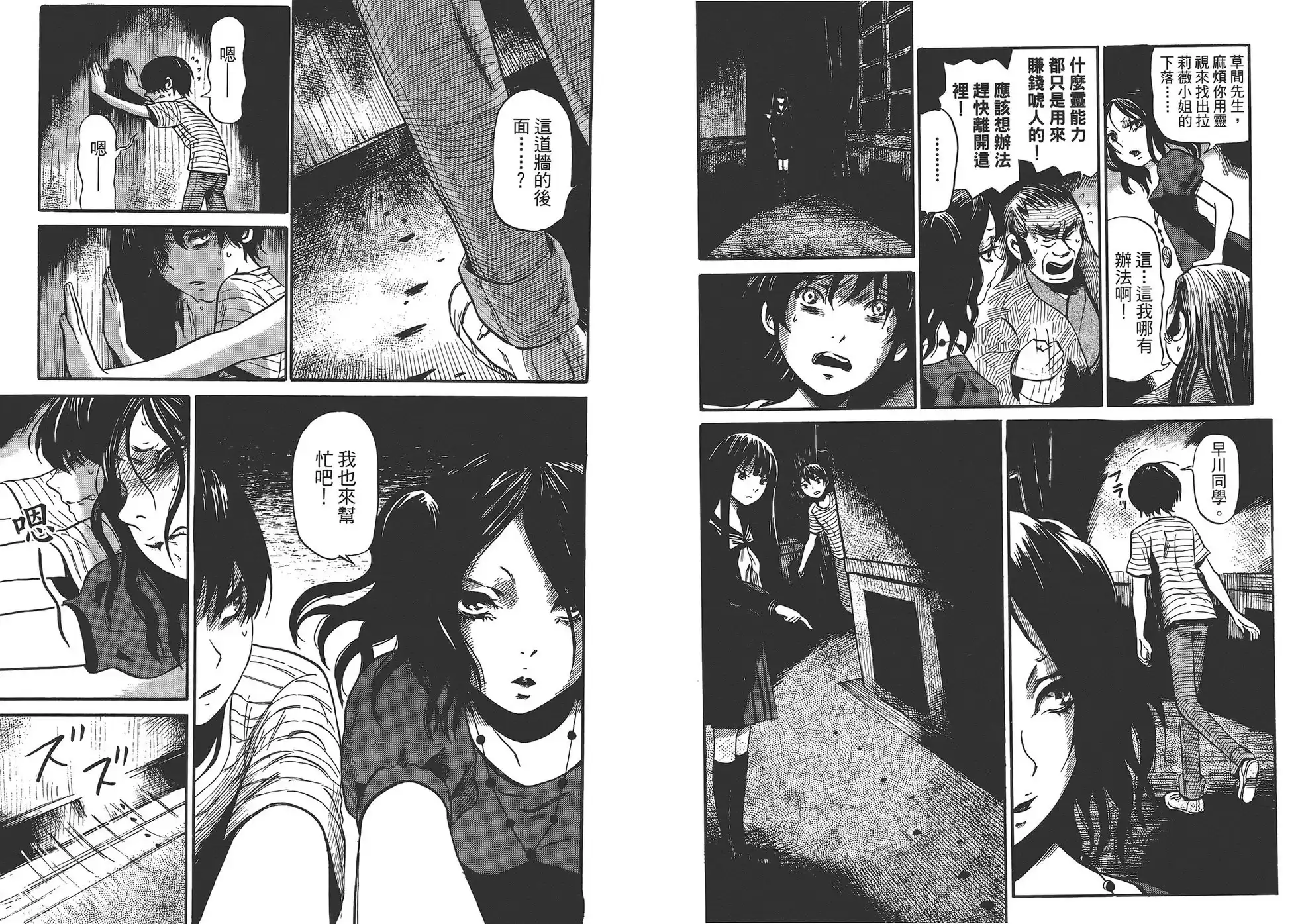 《倾听死者的声音》单行本 第01卷 第85页