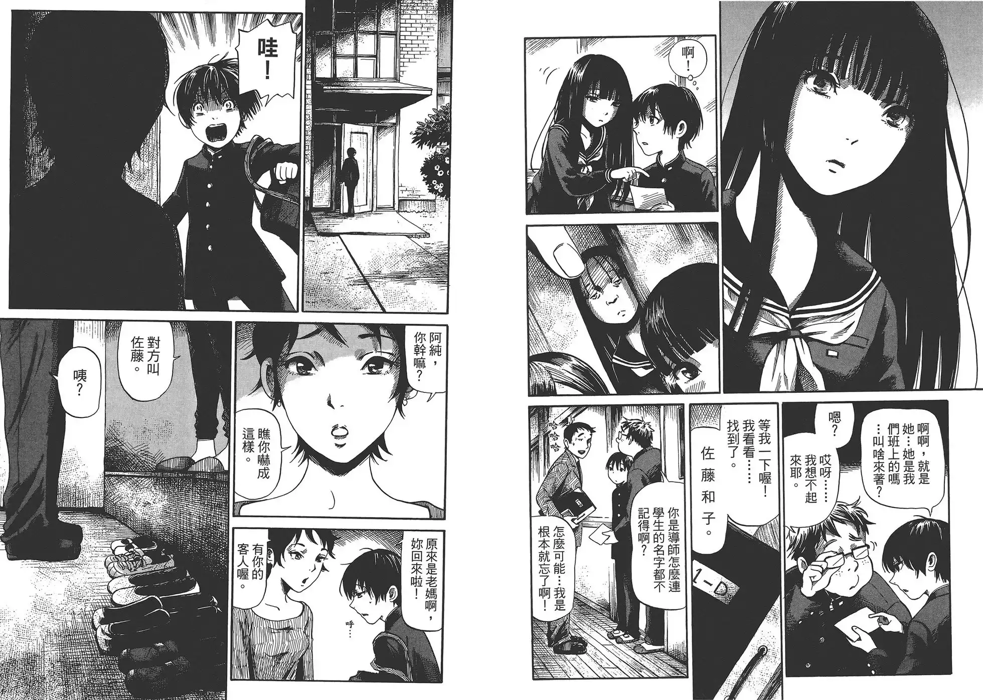 《倾听死者的声音》单行本 第01卷 第69页