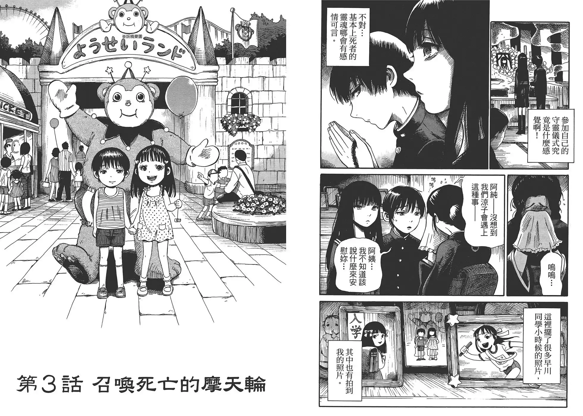 《倾听死者的声音》单行本 第01卷 第34页