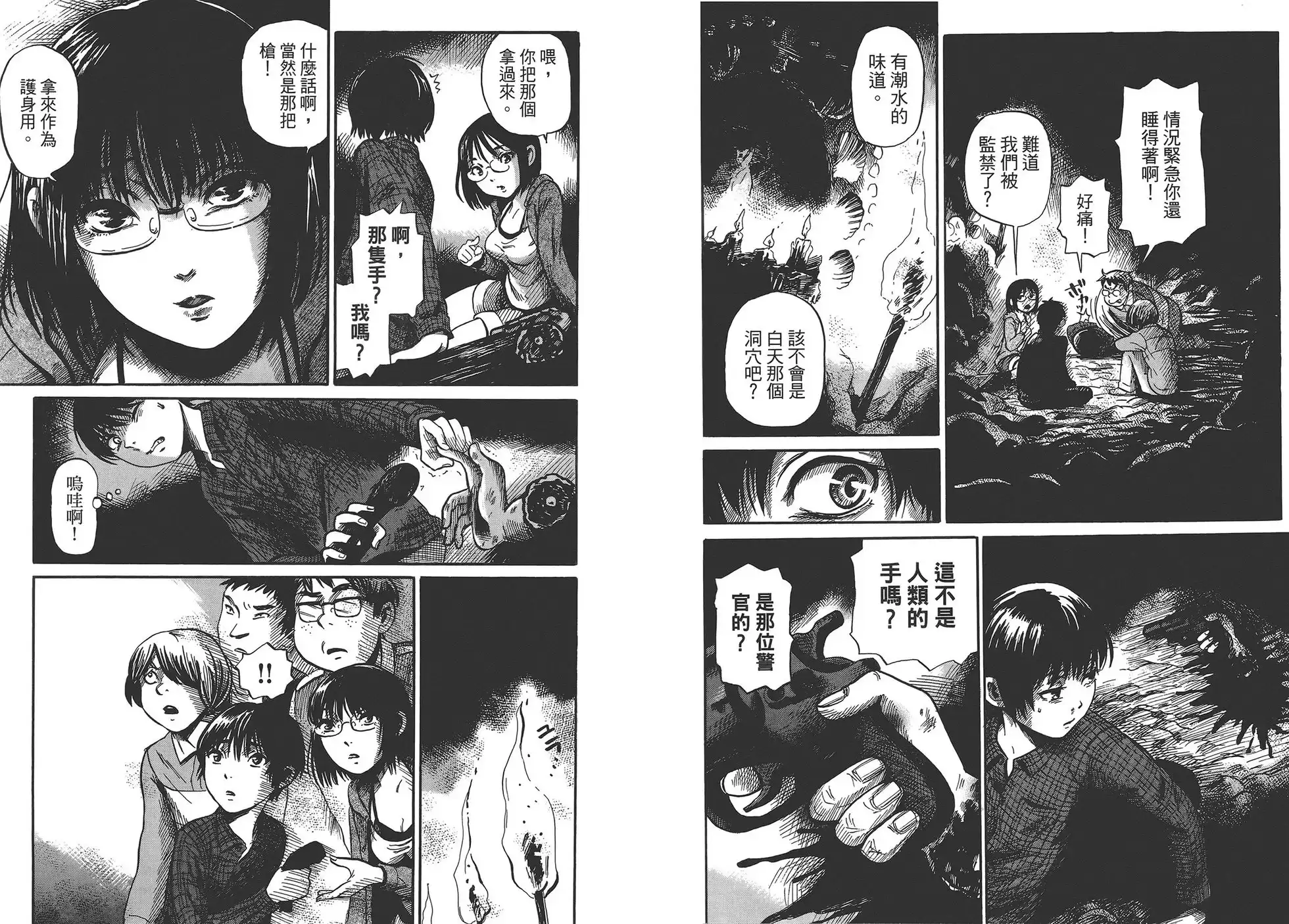 《倾听死者的声音》单行本 第01卷 第24页