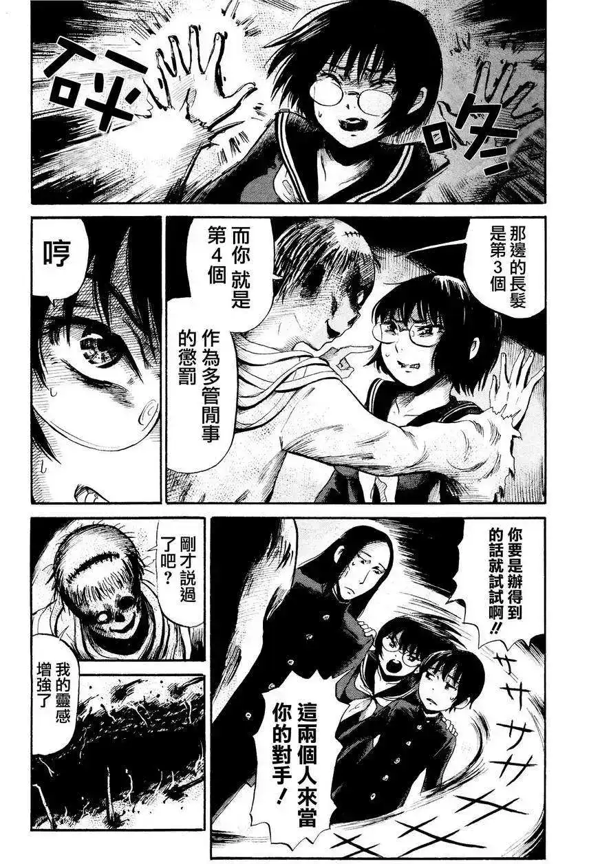 《倾听死者的声音》单话 第26回 第17页