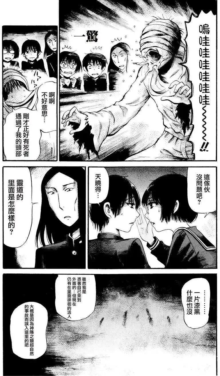 《倾听死者的声音》单话 第26回 第13页