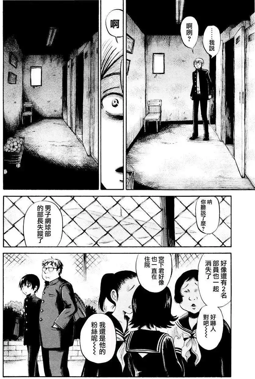 《倾听死者的声音》单话 第26回 第3页