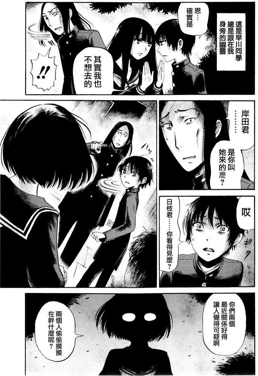 《倾听死者的声音》单话 第26回 第9页
