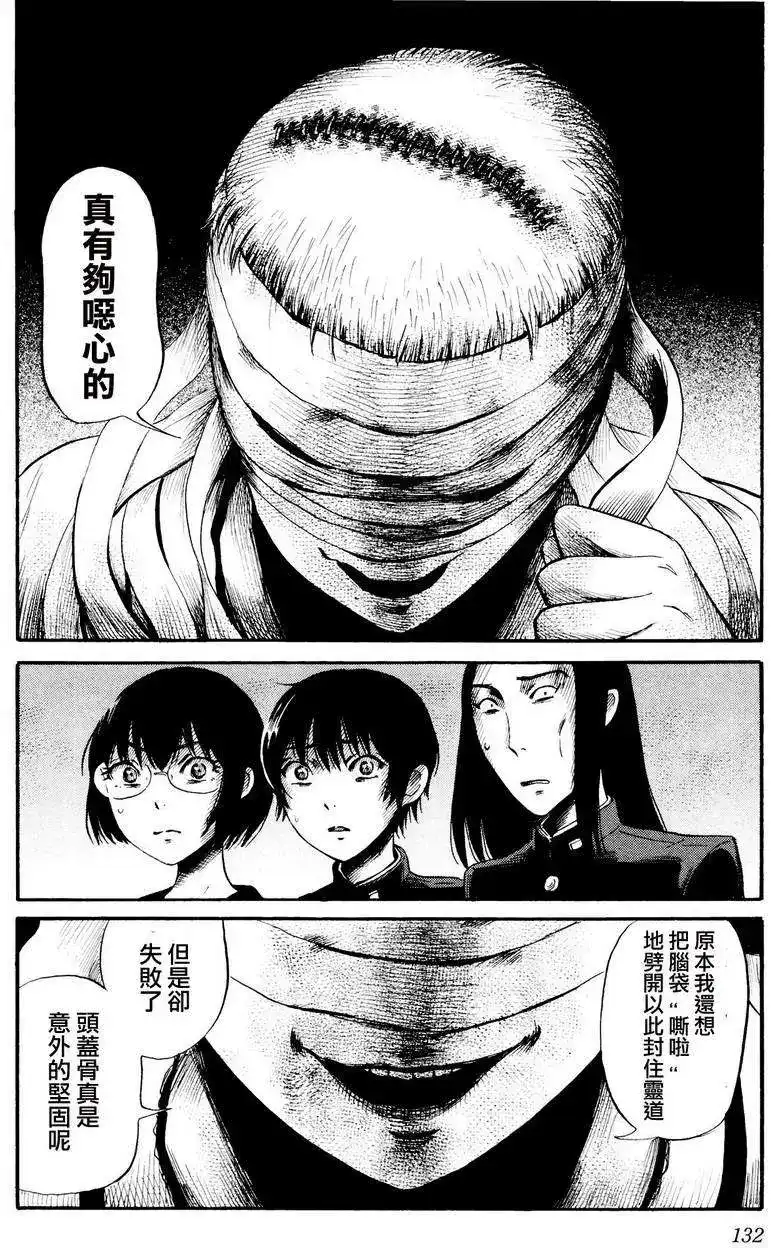 《倾听死者的声音》单话 第26回 第12页