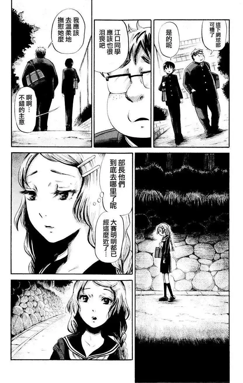 《倾听死者的声音》单话 第26回 第5页