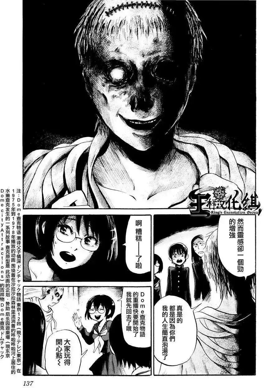 《倾听死者的声音》单话 第26回 第18页