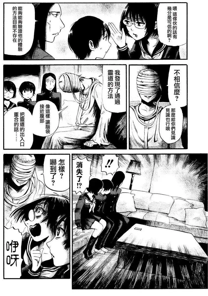 《倾听死者的声音》单话 第26回 第14页