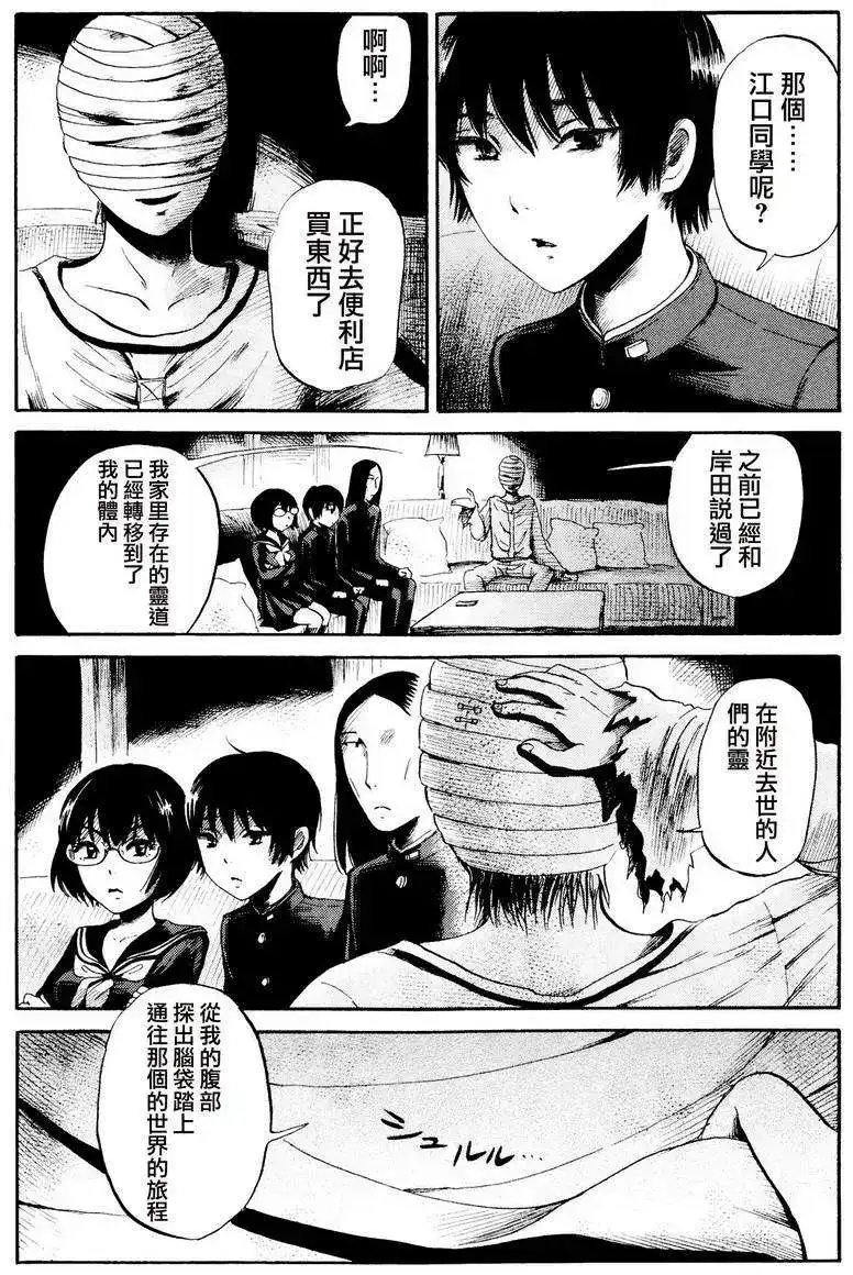 《倾听死者的声音》单话 第26回 第10页