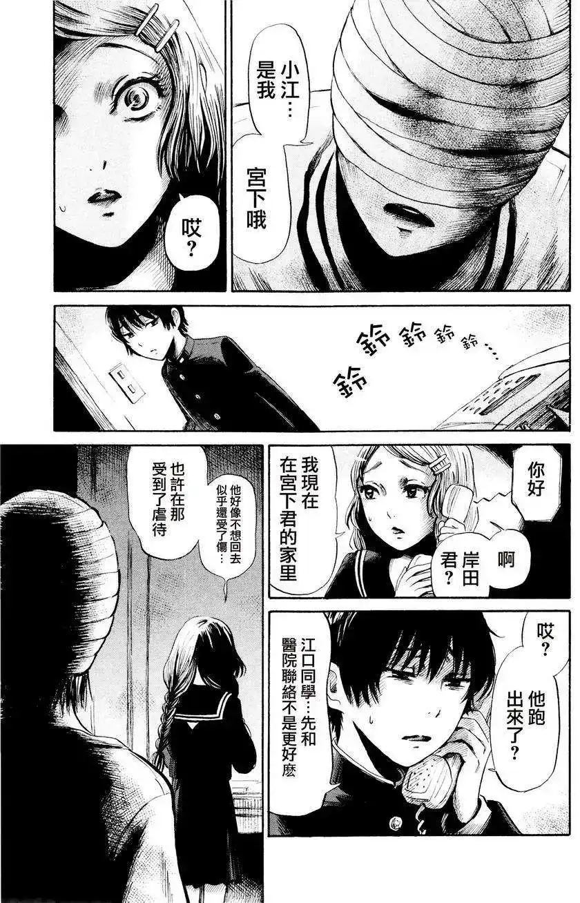 《倾听死者的声音》单话 第26回 第7页