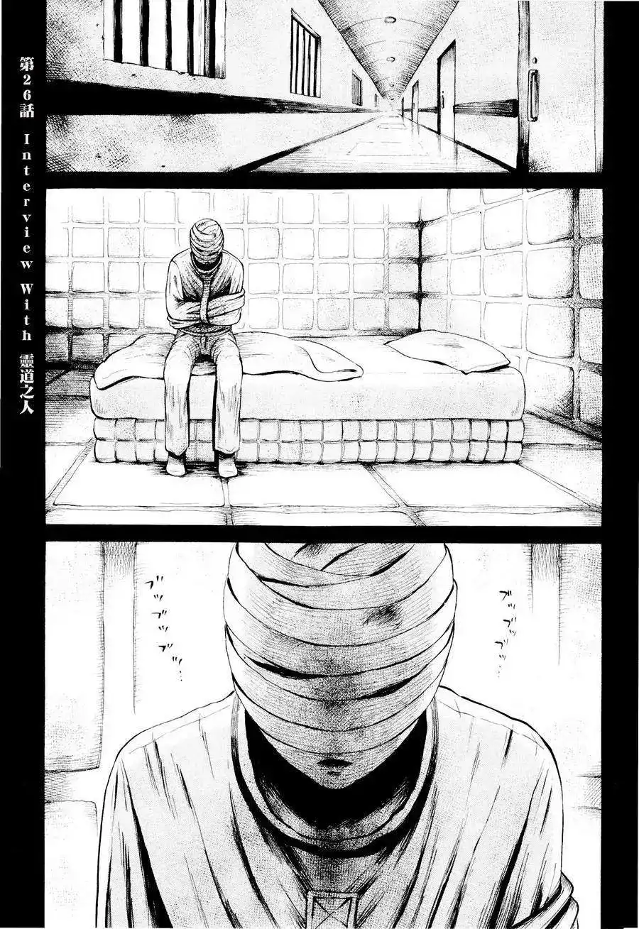 《倾听死者的声音》单话 第26回 第1页