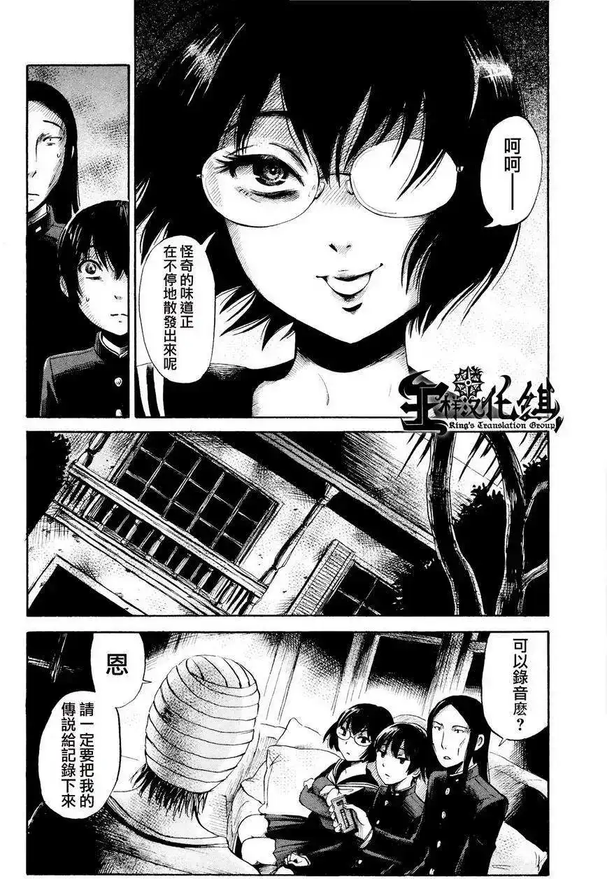 《倾听死者的声音》单话 第26回 第11页