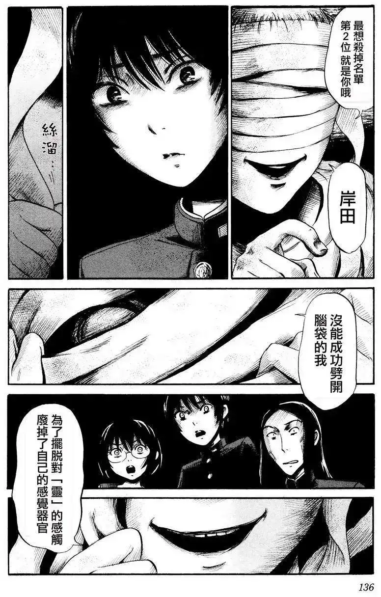 《倾听死者的声音》单话 第26回 第16页