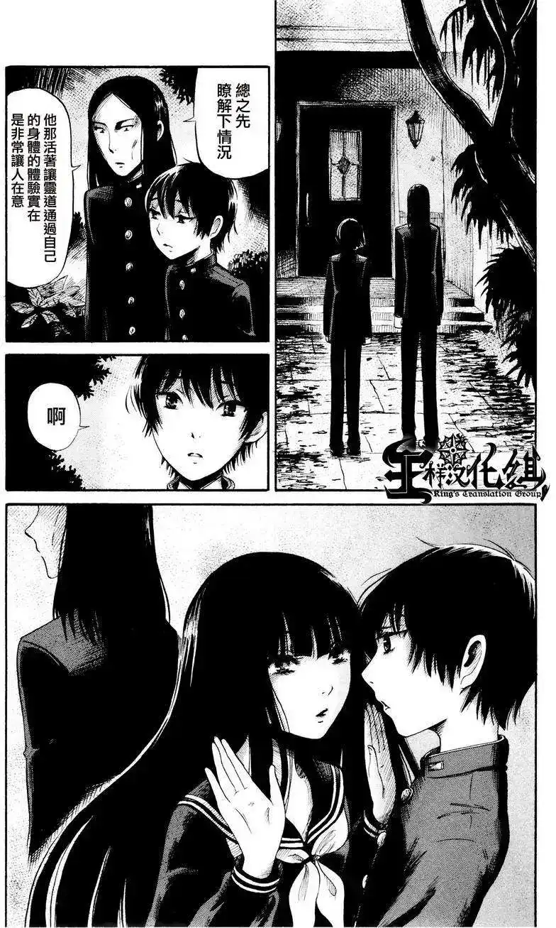 《倾听死者的声音》单话 第26回 第8页