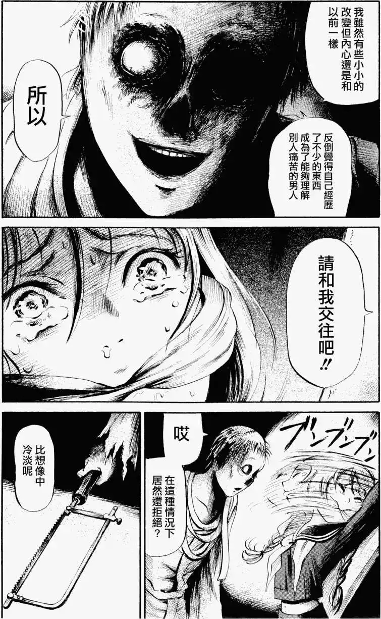 《倾听死者的声音》单话 第27回 第9页